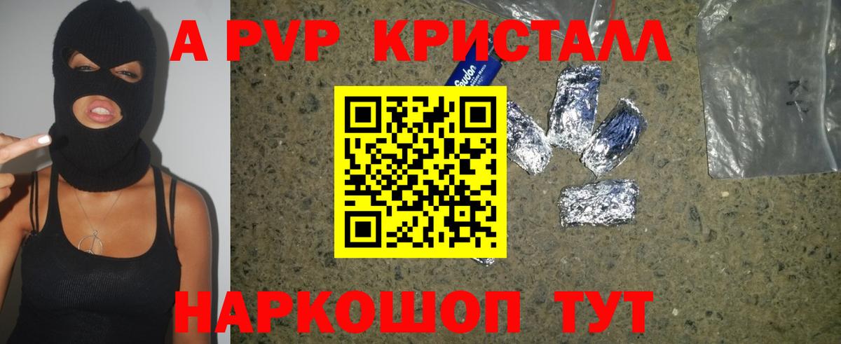 где продают наркотики  APVP Соль  Вход с VPN  А ПВП VHQ  Вольск  А ПВП 