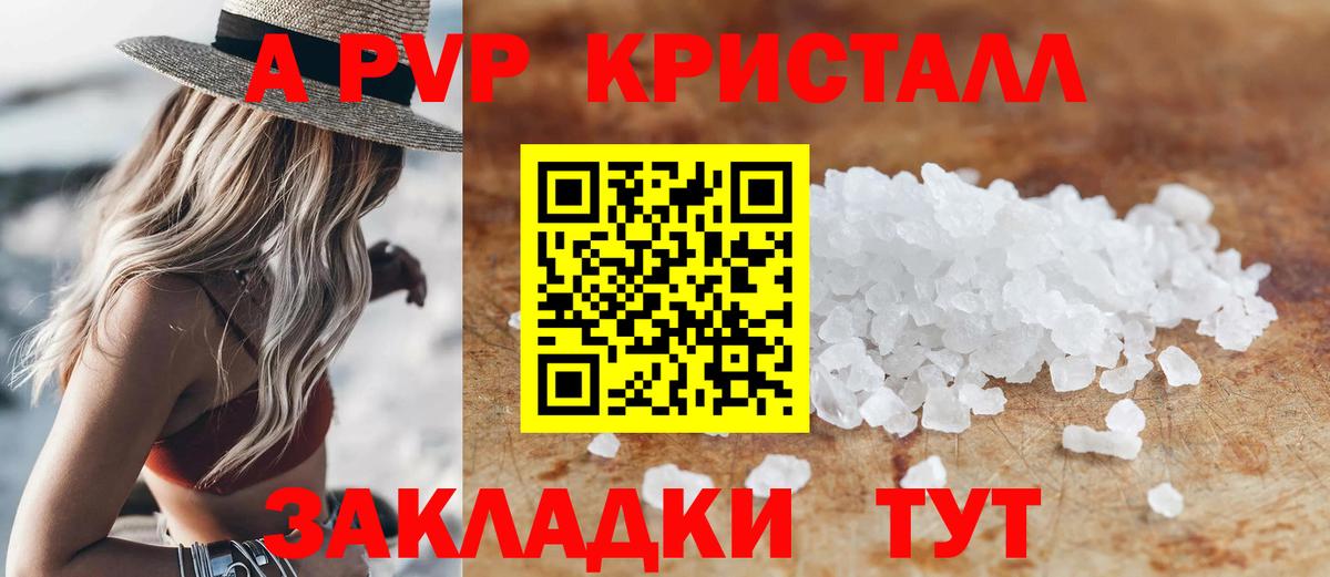 Alfa_PVP Crystall  Alpha PVP VHQ  Alfa_PVP СК  купить  цена  Вольск 