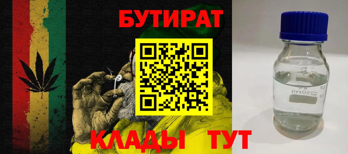 БУТИРАТ  Вольск  БУТИРАТ BDO 33% 