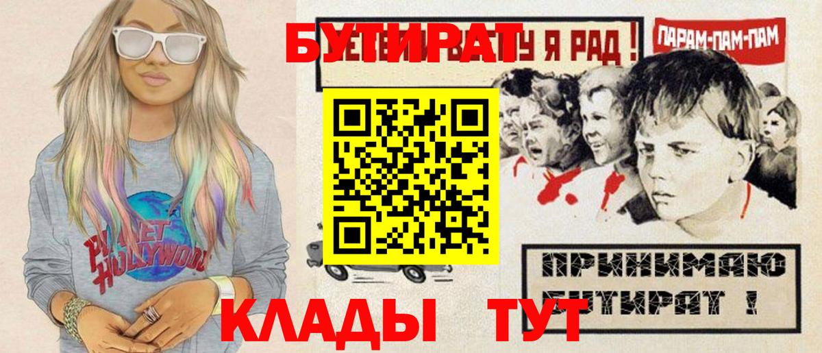 Вольск  Бутират GHB  Вход с VPN 