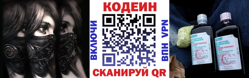 Кодеин Purple Drank  Вольск 