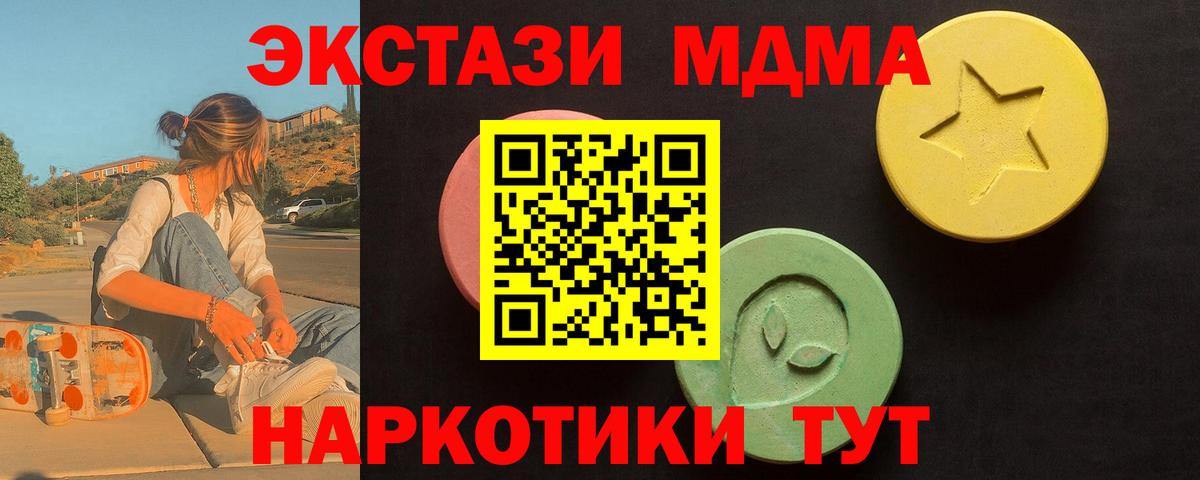 Экстази 280 MDMA  ЭКСТАЗИ ешки  Вход с VPN  Вольск 
