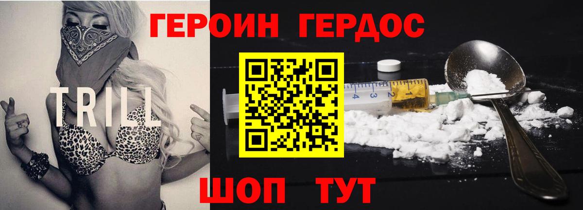 Героин Heroin Вольск