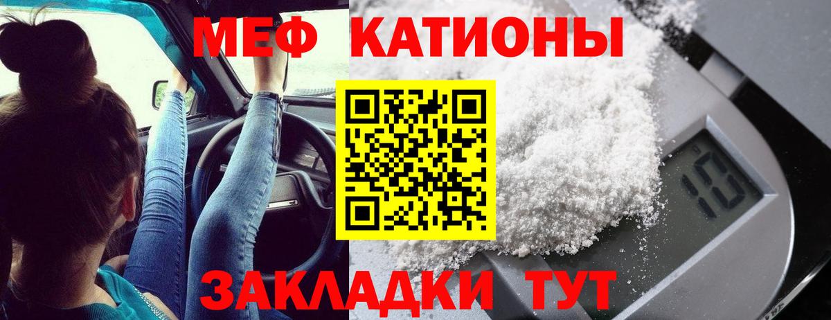 Меф  Вольск