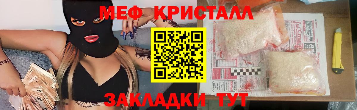 Мефедрон кристаллы Вольск