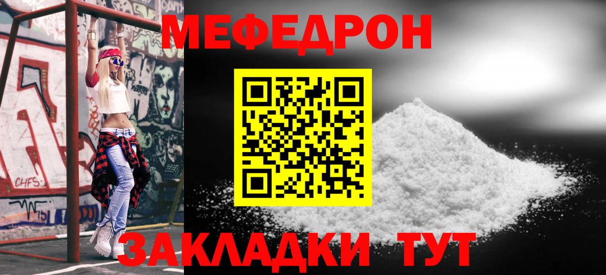 МЯУ-МЯУ мука  Вольск  МЕФ  Меф  Меф мука 