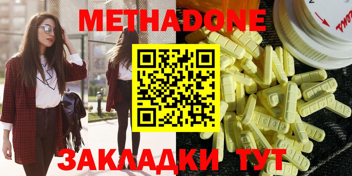 МЕТАДОН methadone Вольск