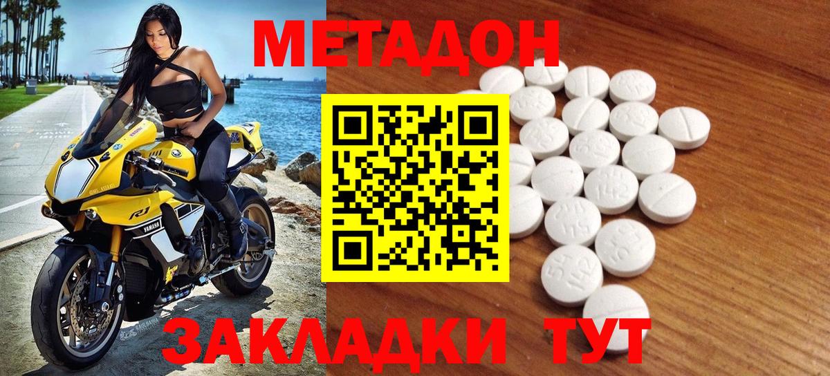 Метадон VHQ  МЕТАДОН кристалл  Вход с VPN  Вольск 