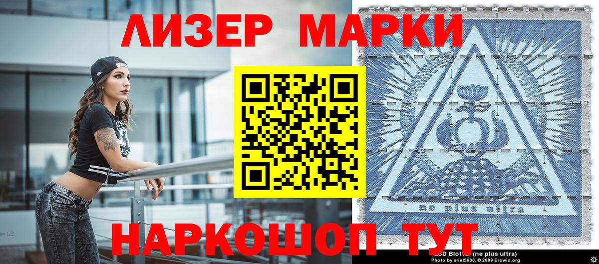 Марки NBOMe 1500мкг  Марки NBOMe 1500мкг  Марки 25I-NBOMe  Вольск  Вход с VPN 