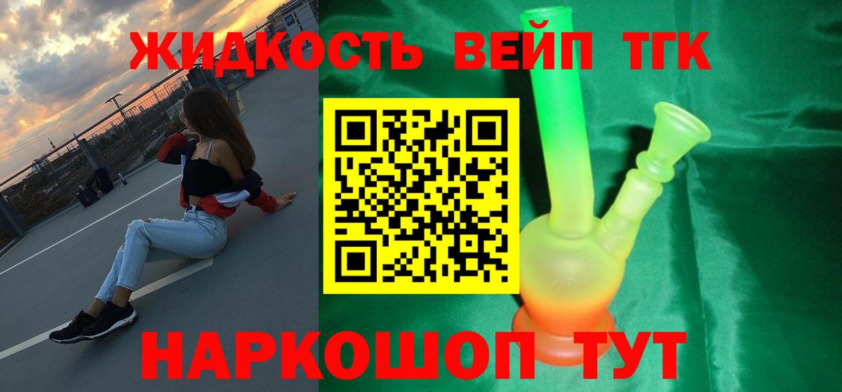 ТГК жижа Вольск