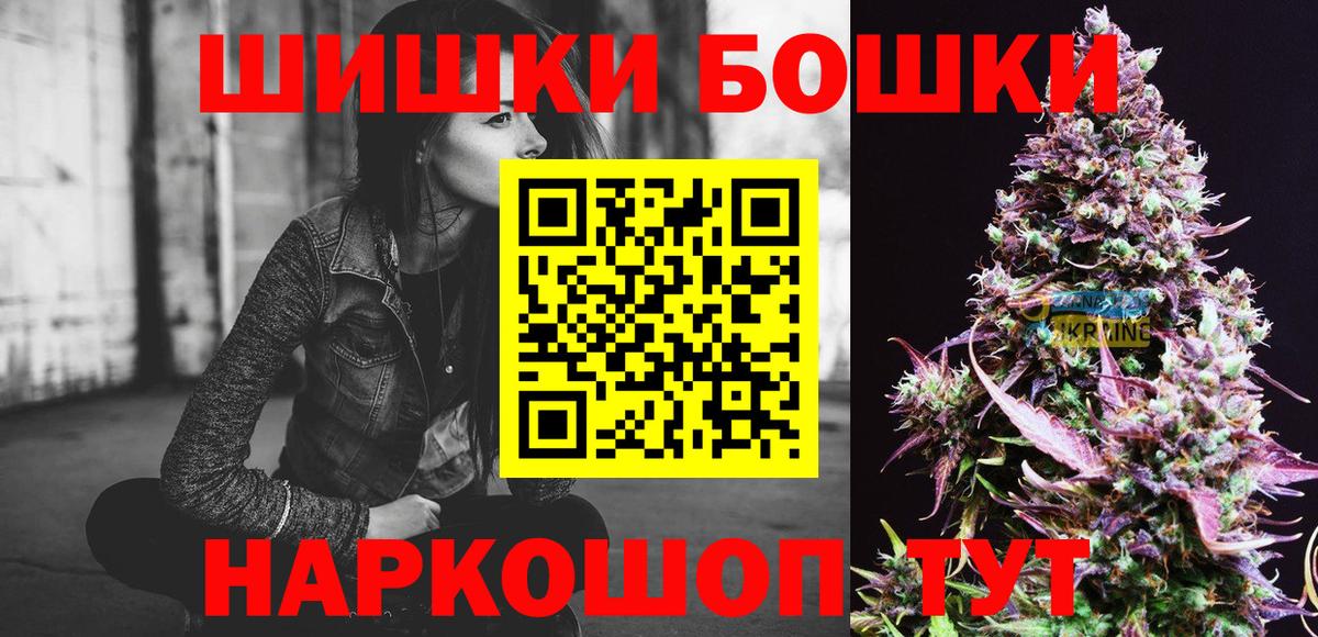 Бошки Шишки THC 21% Вольск